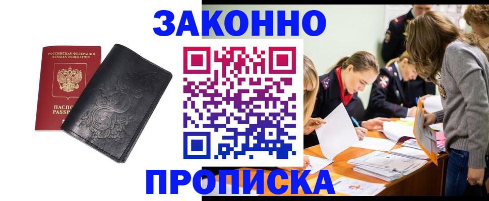 временная регистрация адрес в Ишиме